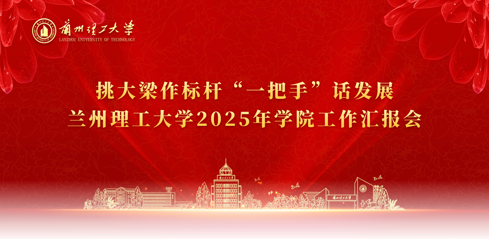 oety欧亿体育 - 挑大梁作标杆“一把手”话发展 oety欧亿体育2025年学院工作汇报会