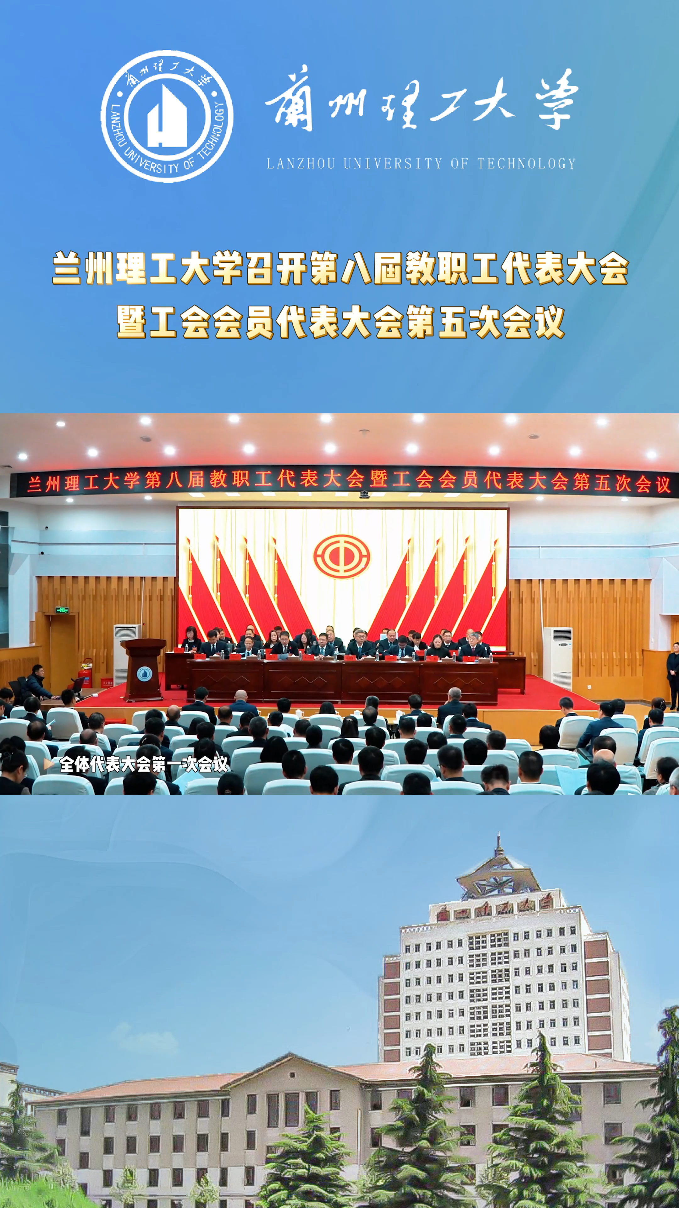 oety欧亿体育召开第八届教职工代表大会暨工会会员代表大会第五次会议