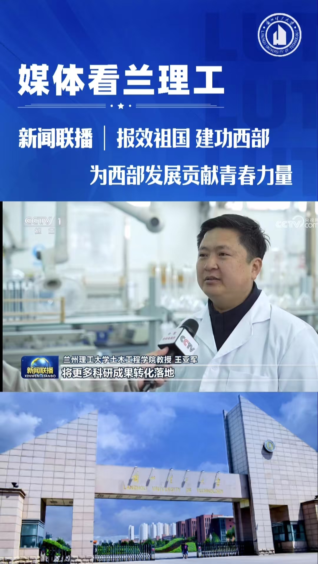 报效祖国 建功西部—为西部发展贡献青春力量！