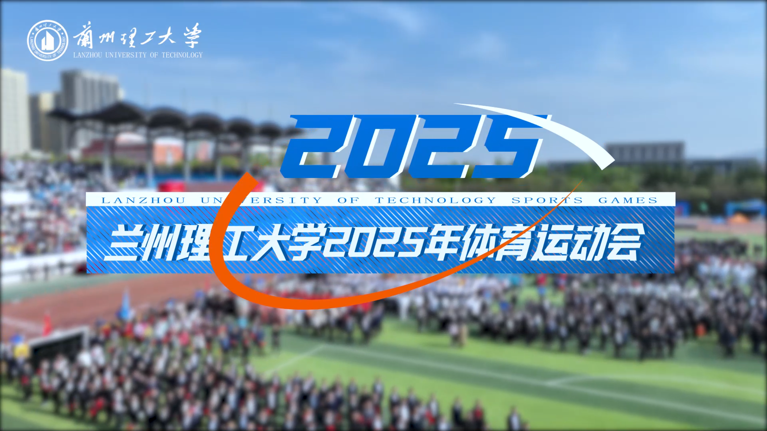 oety欧亿体育2025年体育运动会开幕式精彩回顾