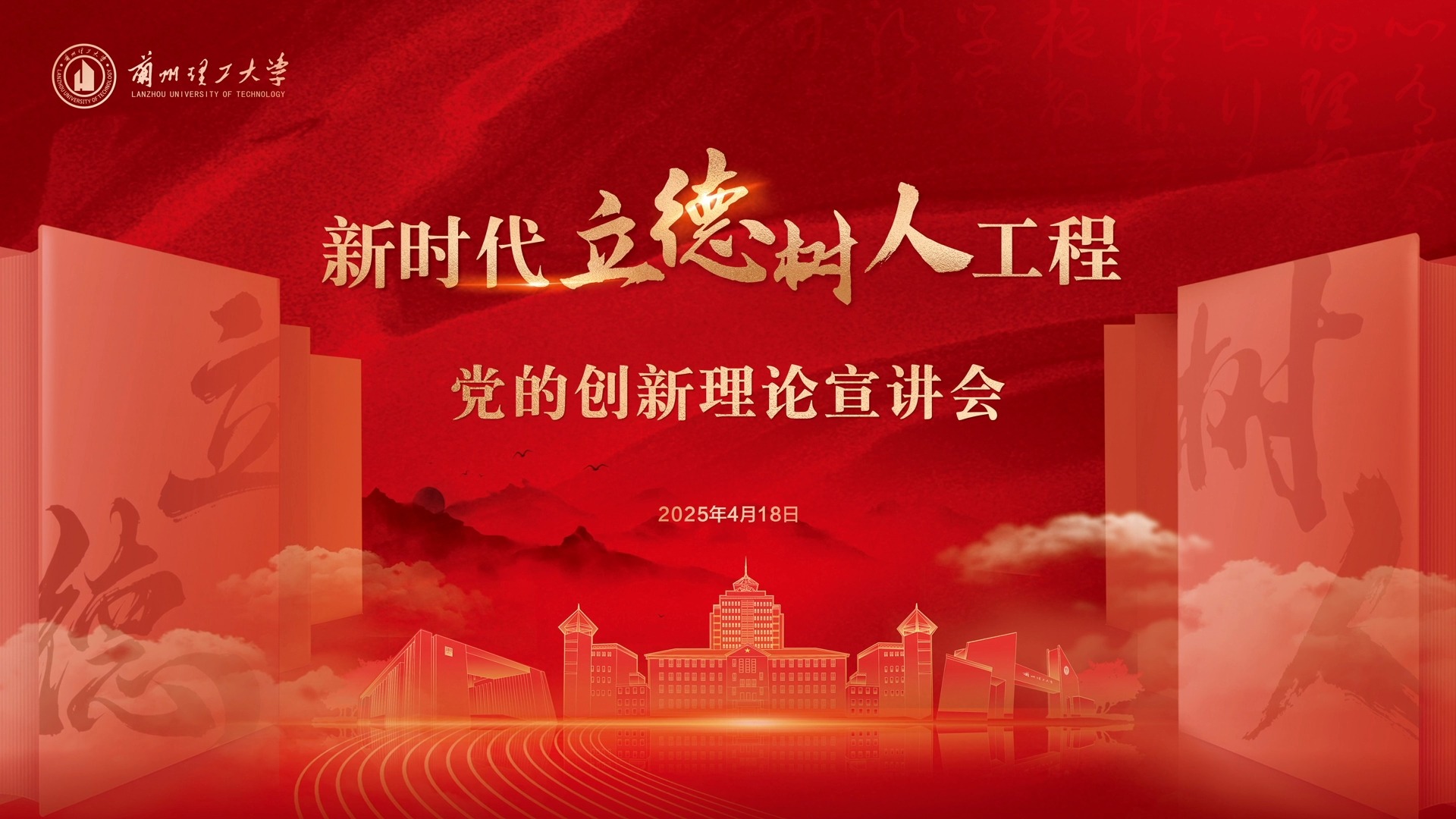 oety欧亿体育新时代立德树人工程党的创新理论宣讲会